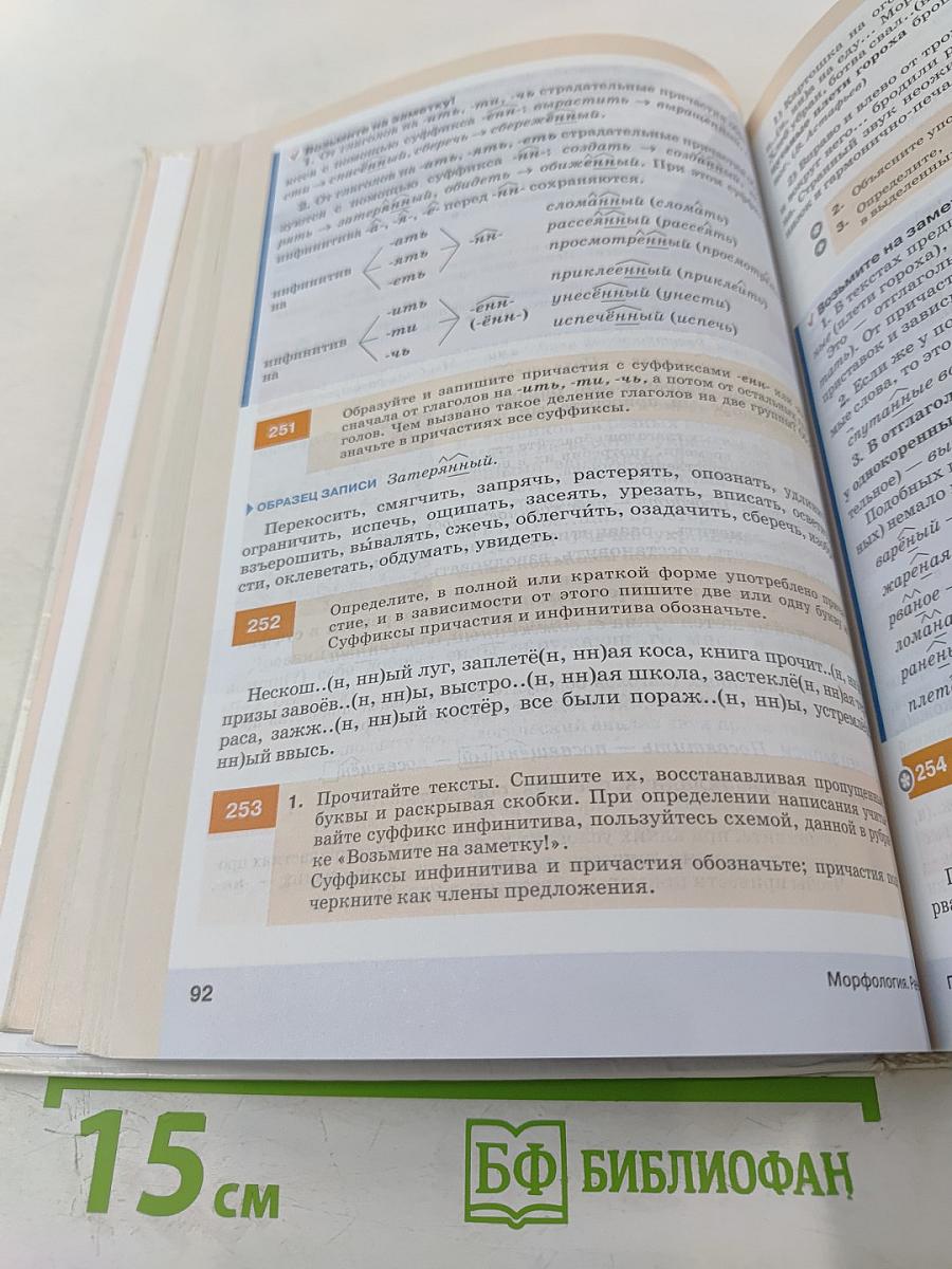 Русский язык. 7 класс