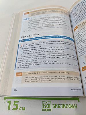 Русский язык. 7 класс