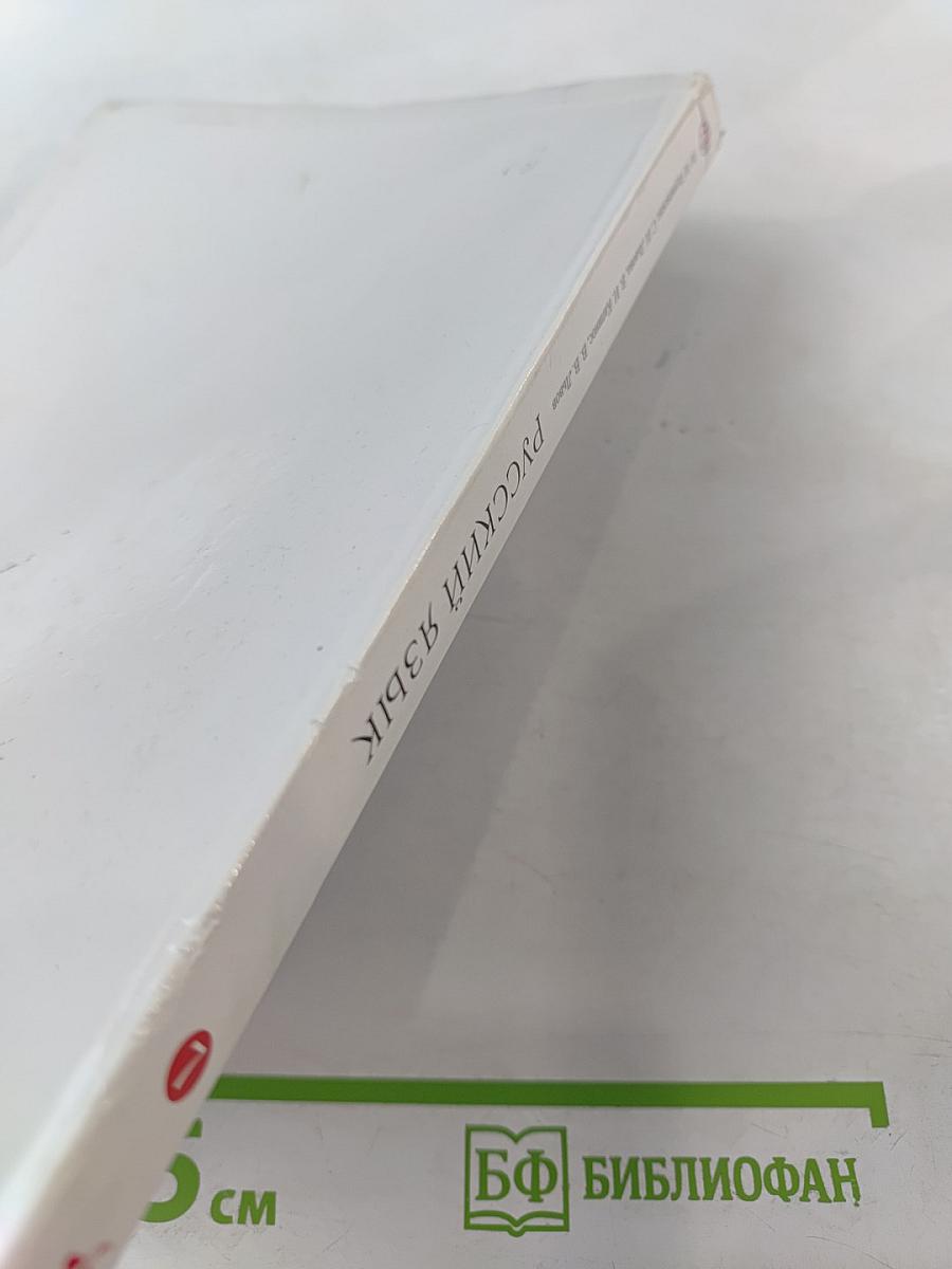 Русский язык. 7 класс