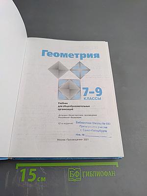 Геометрия 7-9 классы