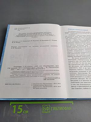 Геометрия 7-9 классы