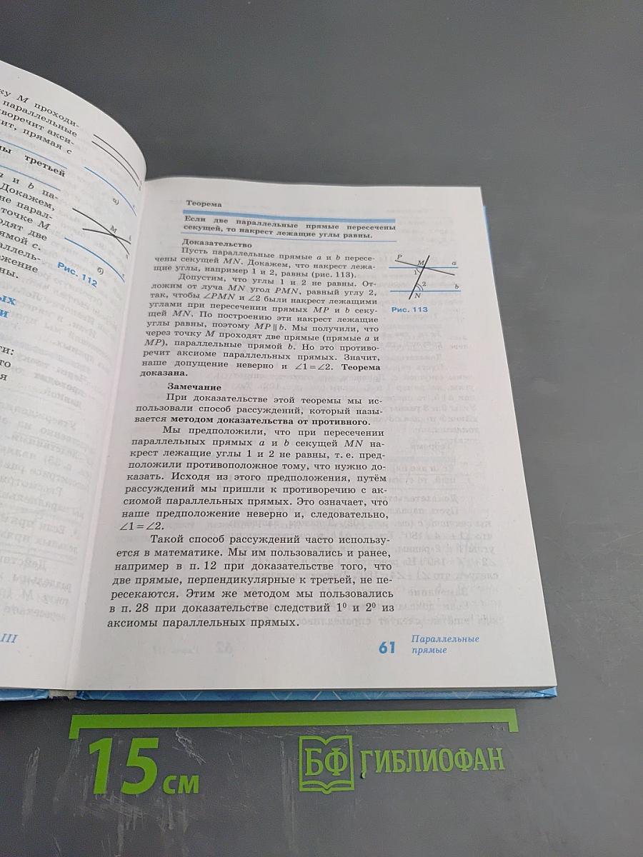 Геометрия 7-9 классы