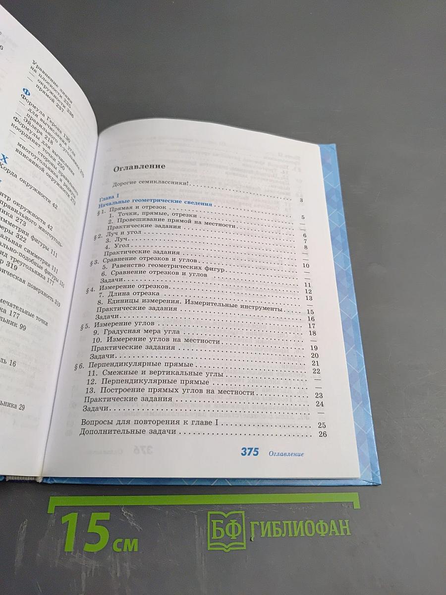 Геометрия 7-9 классы