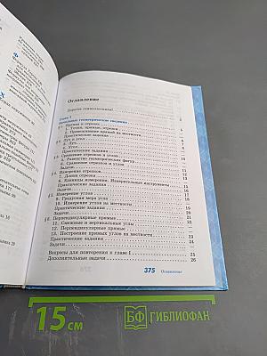 Геометрия 7-9 классы