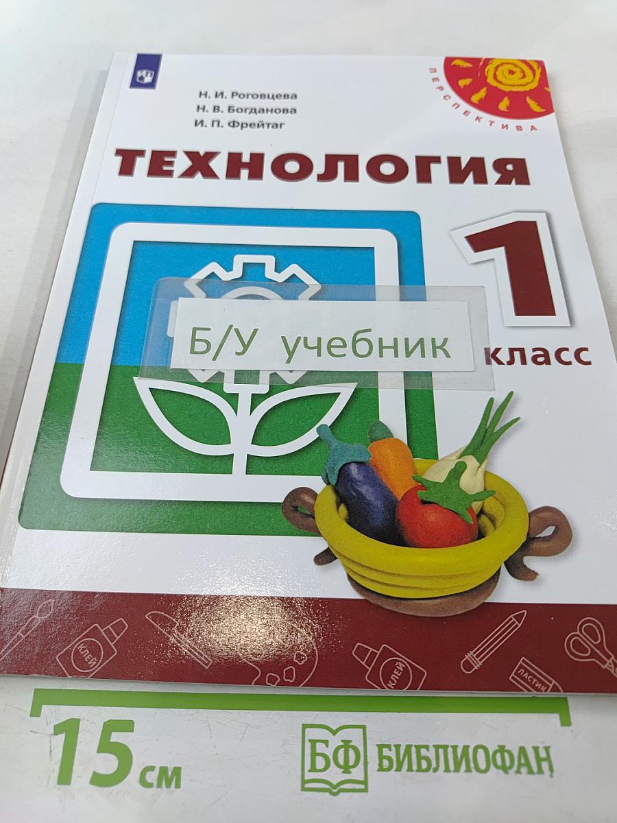 Технология 1 класс