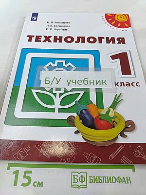 Технология 1 класс