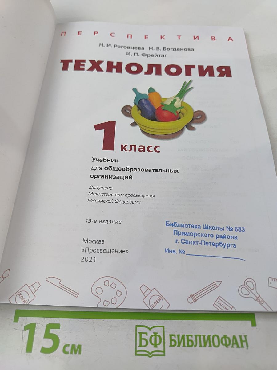 Технология 1 класс