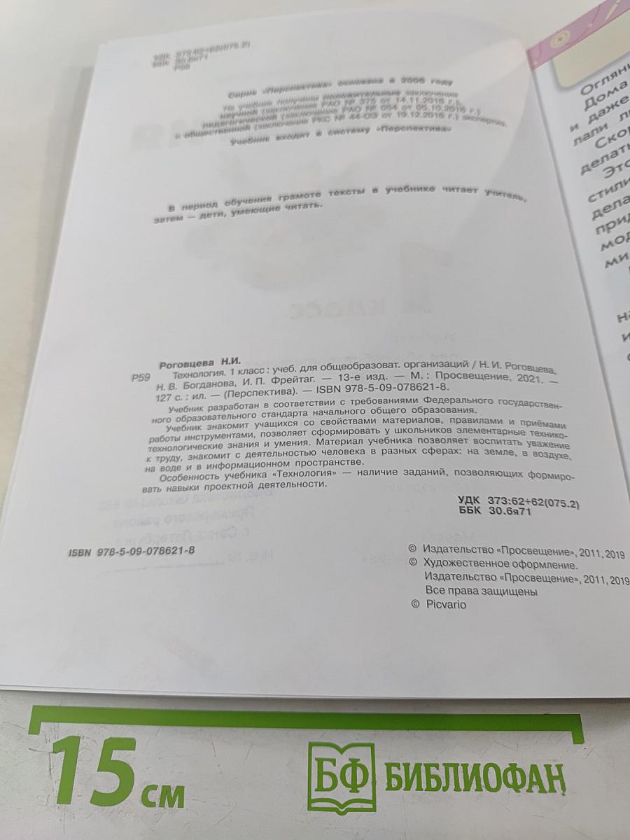 Технология 1 класс