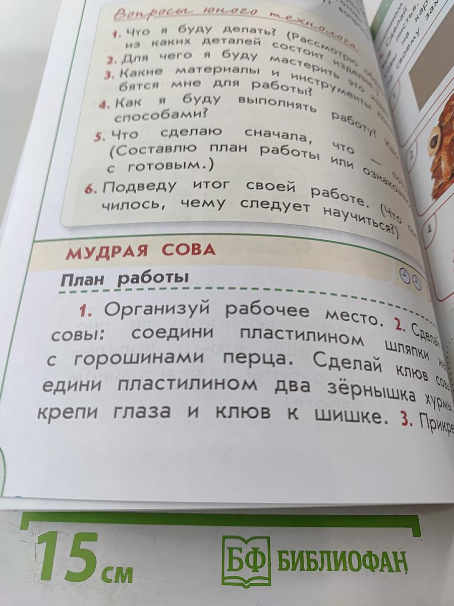 Технология 1 класс