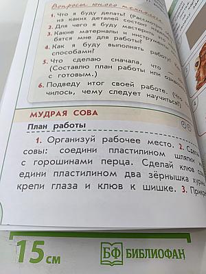 Технология 1 класс