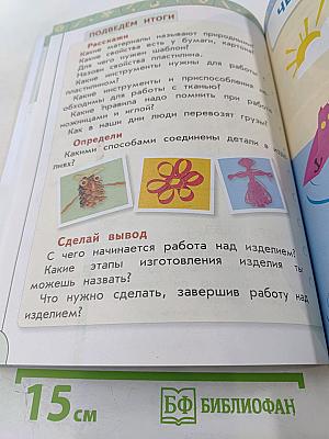 Технология 1 класс