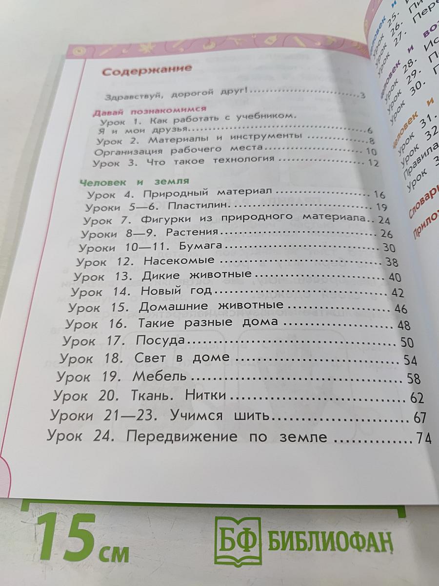 Технология 1 класс