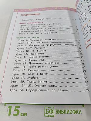 Технология 1 класс