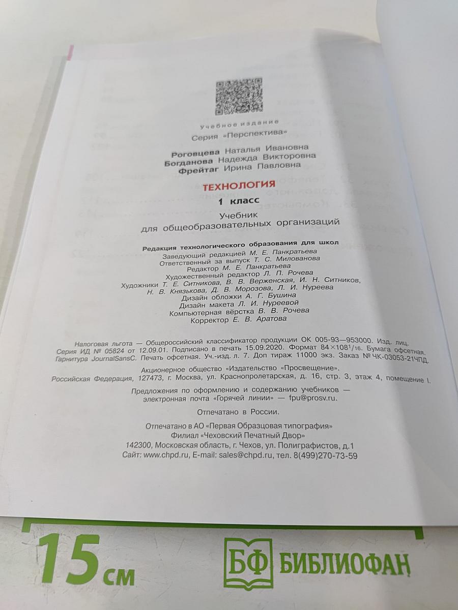 Технология 1 класс