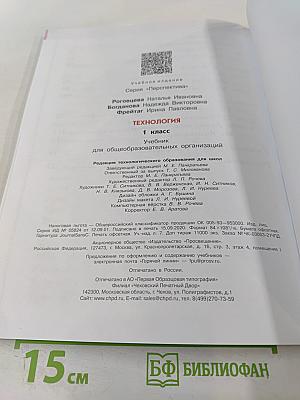 Технология 1 класс