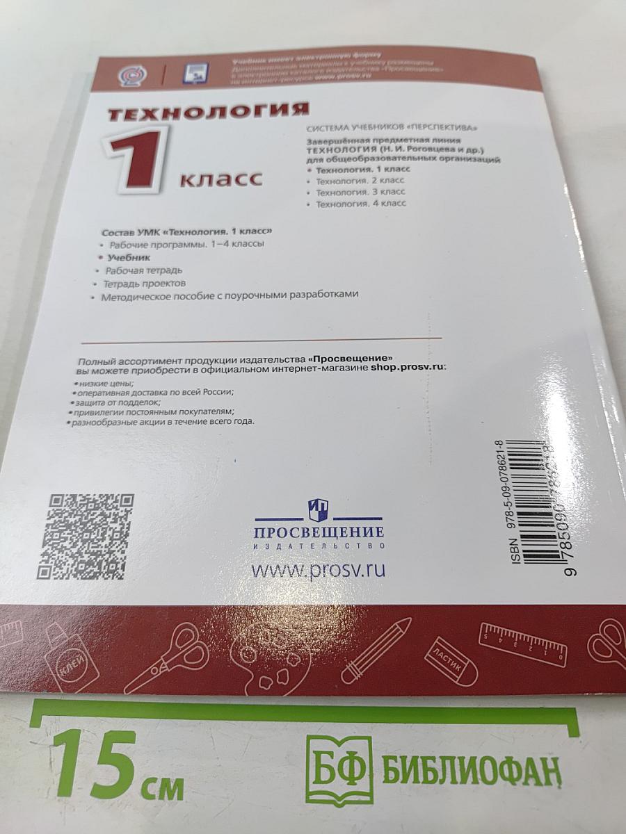 Технология 1 класс