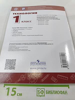 Технология 1 класс