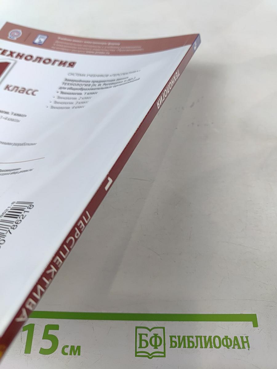 Технология 1 класс