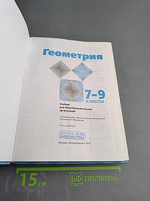 Геометрия 7-9 классы
