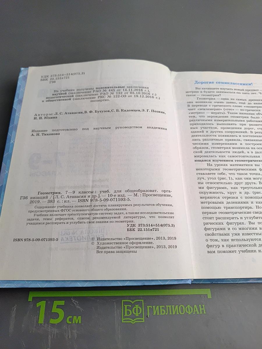Геометрия 7-9 классы