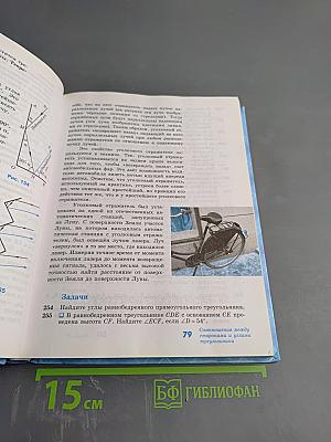 Геометрия 7-9 классы