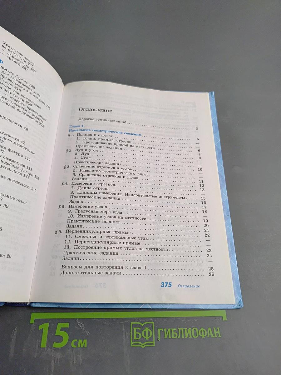 Геометрия 7-9 классы