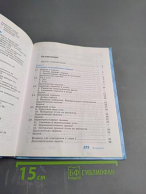 Геометрия 7-9 классы