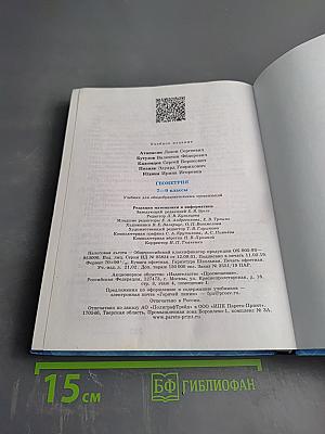 Геометрия 7-9 классы