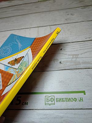 Окружающий мир 3 класс. Часть первая