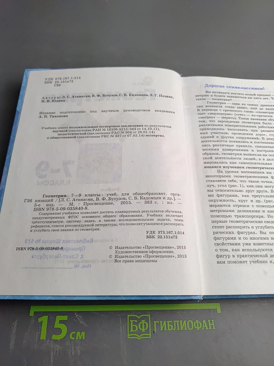 Геометрия 7-9 классы