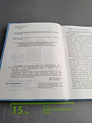 Геометрия 7-9 классы