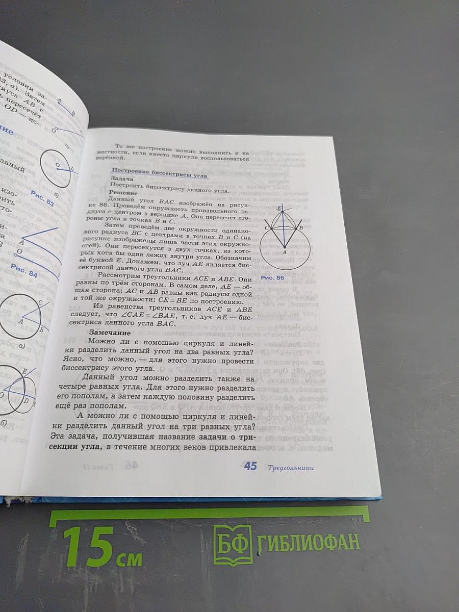Геометрия 7-9 классы