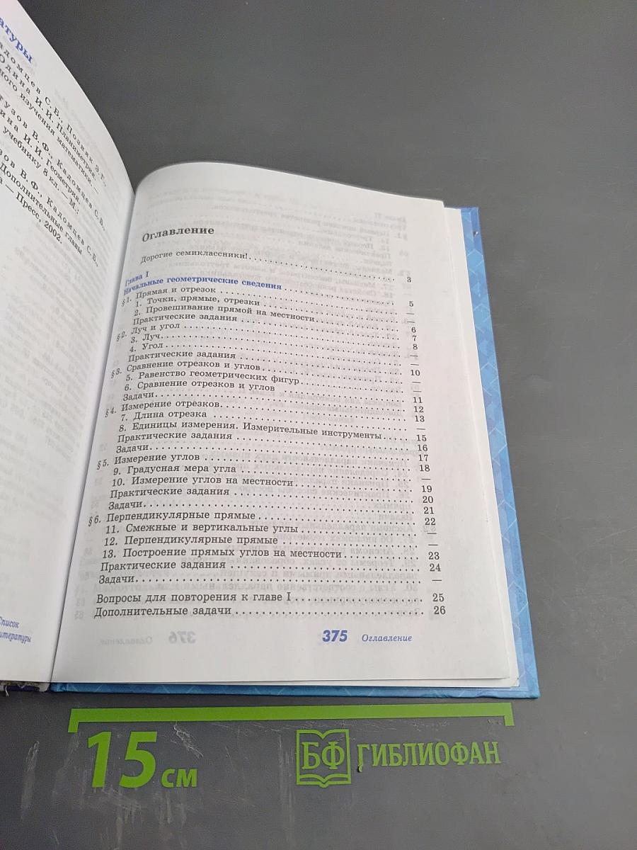 Геометрия 7-9 классы