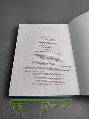 Геометрия 7-9 классы