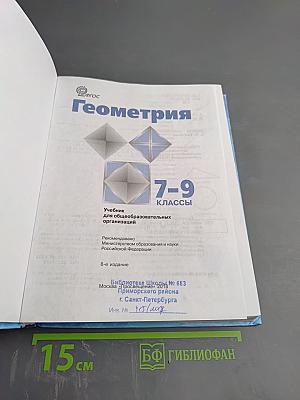 Геометрия 7-9 классы