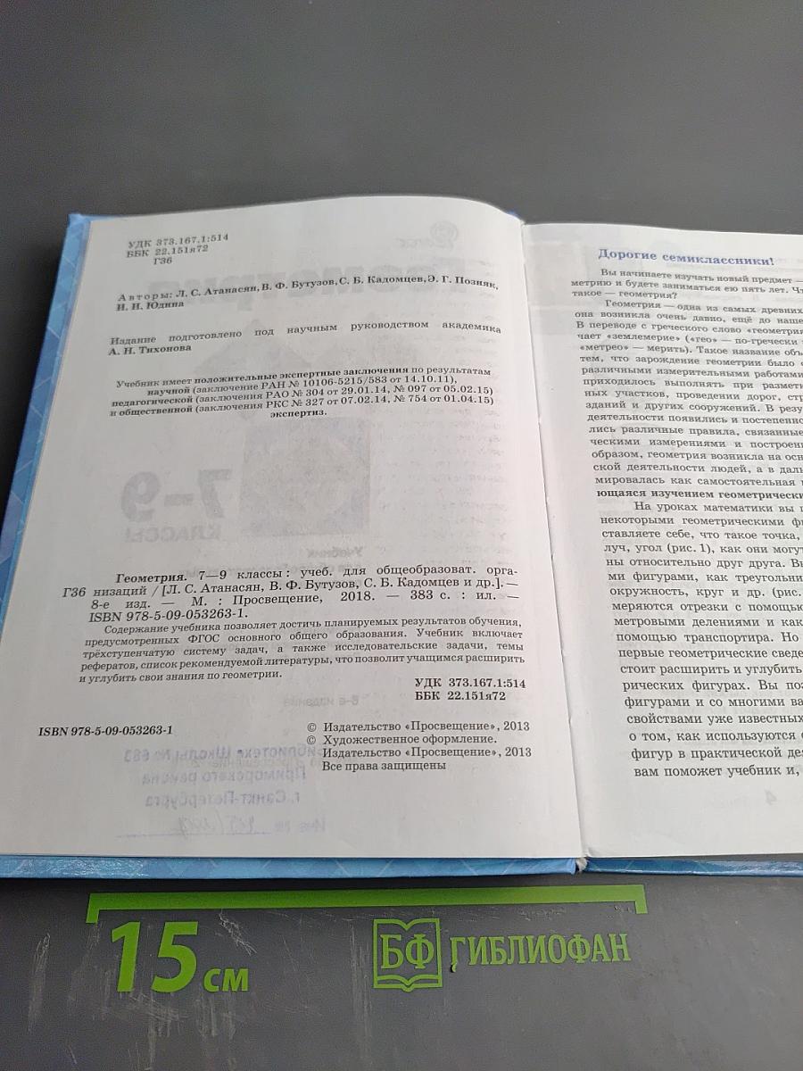 Геометрия 7-9 классы