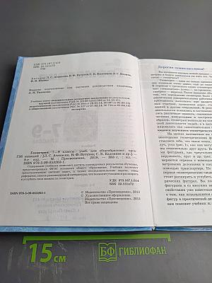 Геометрия 7-9 классы