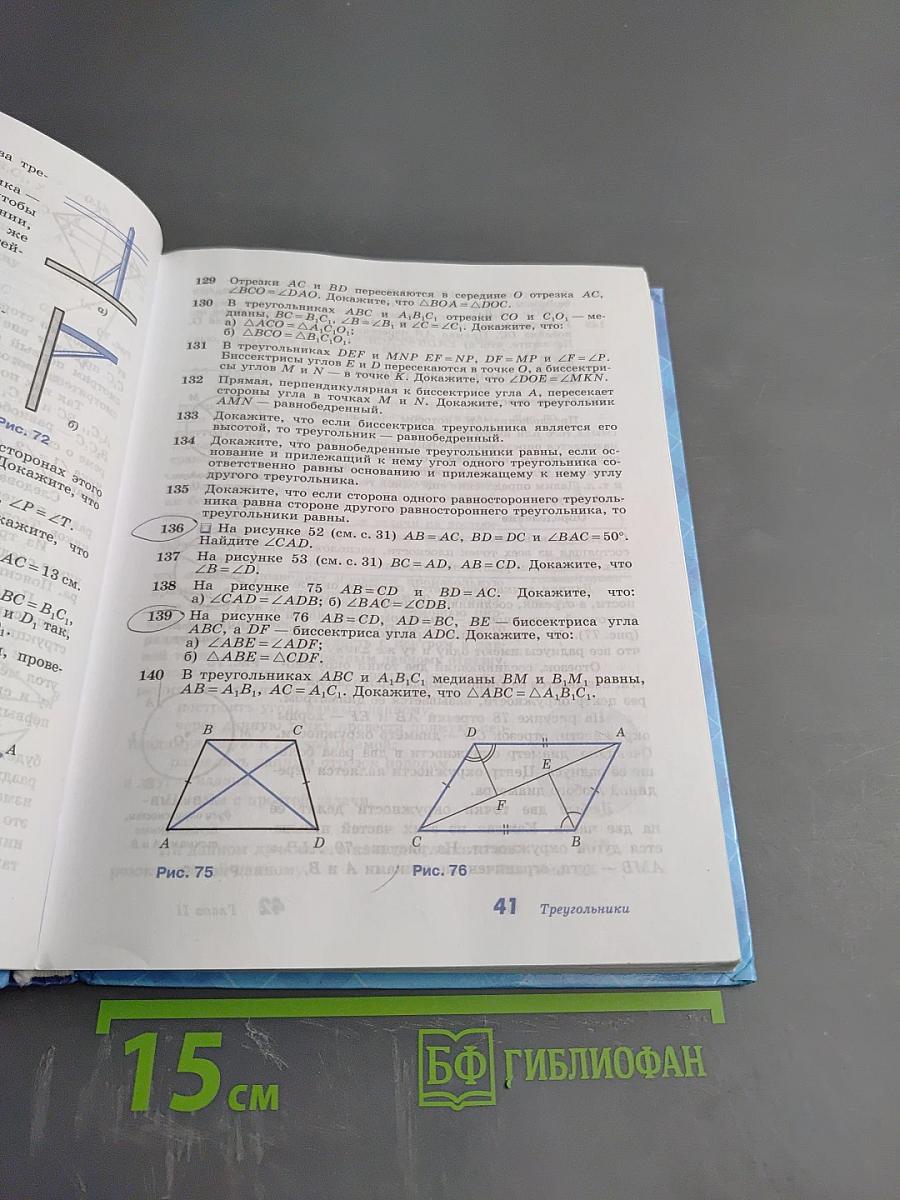 Геометрия 7-9 классы