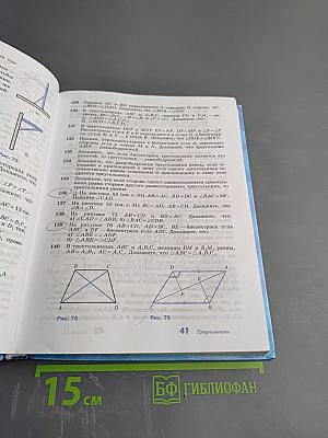 Геометрия 7-9 классы