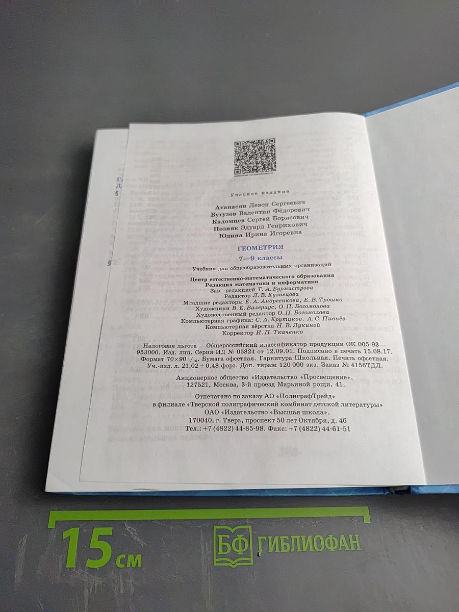Геометрия 7-9 классы