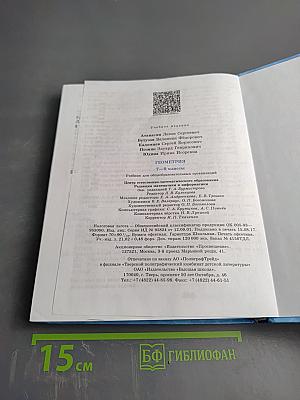 Геометрия 7-9 классы