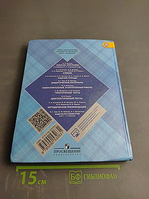 Геометрия 7-9 классы