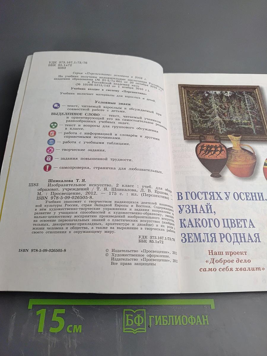 Изобразительное искусство. 2 класс