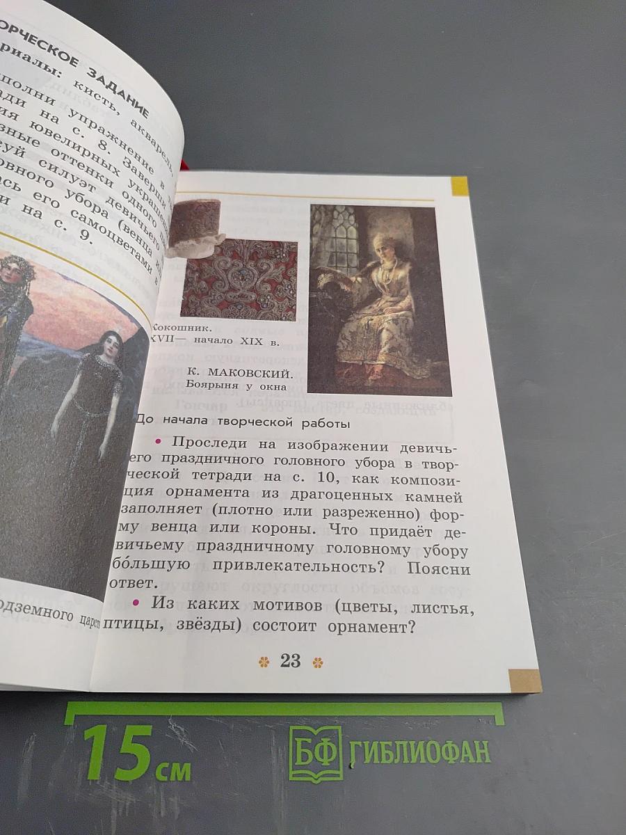 Изобразительное искусство. 2 класс