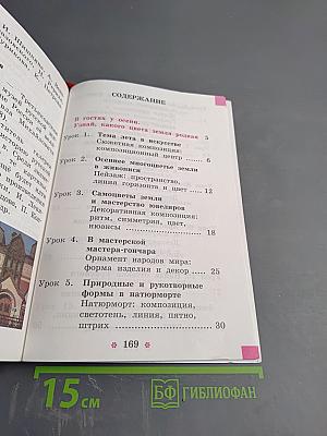 Изобразительное искусство. 2 класс