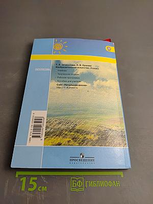 Изобразительное искусство. 2 класс