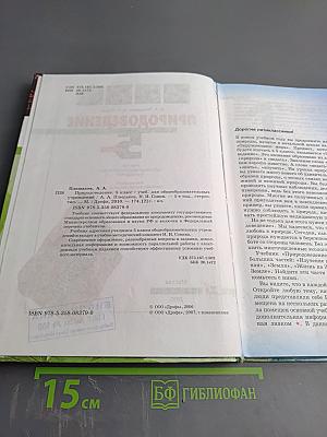 Природоведение 5 класс