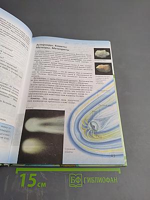 Природоведение 5 класс