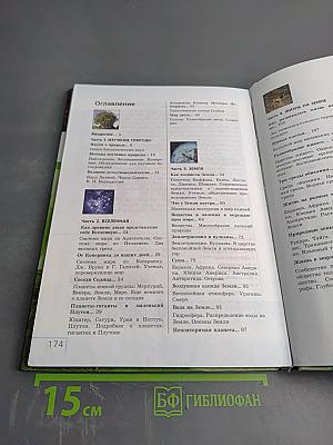 Природоведение 5 класс