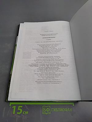 Природоведение 5 класс